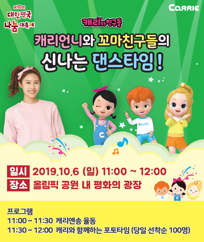 10월 6일, 캐리TV 나눔콘서트