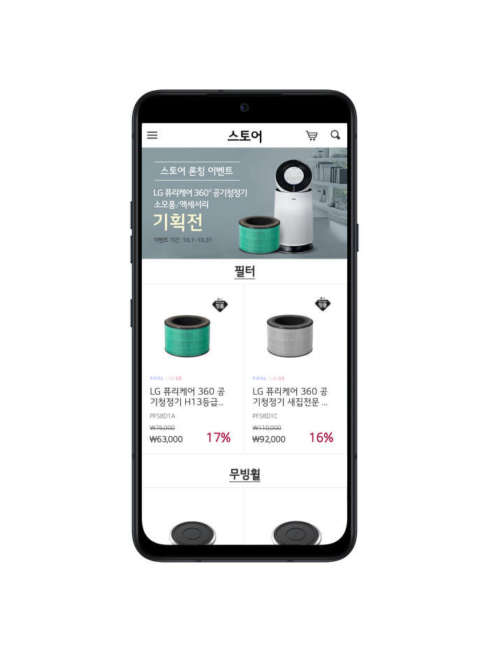 LG전자가 내달 1일부터 LG 씽큐 (LG ThinQ) 앱에 스토어를 선보인다. 사진은 씽큐 앱에서 가전제품 소모품과 액세서리를 구매할 수 있는 스토어 모습.