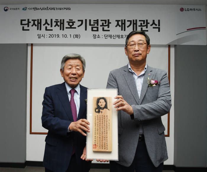 민경집 LG하우시스 대표(오른쪽)와 유인태 상임대표가 단재 신채호 기념관 재개관식을 갖고 기념 촬영을 하고 있다.