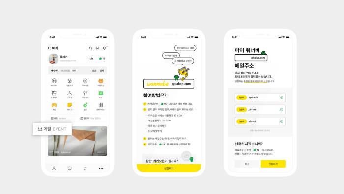 카카오메일 11월 출시..."주소 선점하세요"