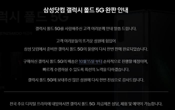 삼성전자 갤럭시폴드가 3차 판매에서도 11시간 만에 완판을 기록했다.