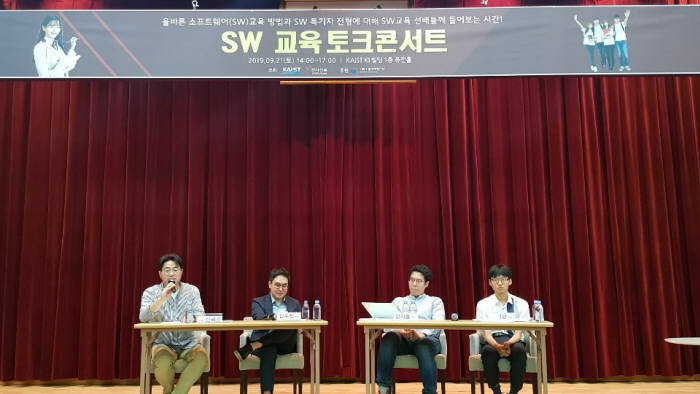 9월 21일 KAIST에서 네번째 선배에게 듣는 SW교육 토크콘서트가 개최됐다. 신혜권 이티에듀 대표(왼쪽부터), 김수인, 강지훈, 구재현 멘토. 이티에듀 제공