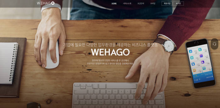 더존비즈온 비즈니스 플랫폼 위하고(WEHAGO) 홈페이지 메인화면