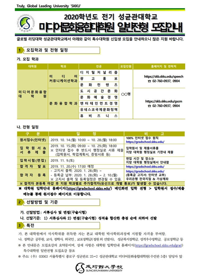 성균관대, 내년 미디어문화융합대학원 신설