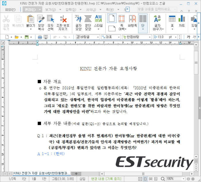 대북 분야 국책연구기관 사칭 스피어피싱 공격..."김수키 조직 소행 추정"