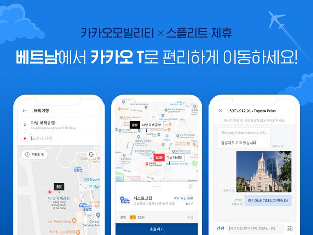 베트남에서도 '카카오T'로…모빌리티 로밍 서비스 출시