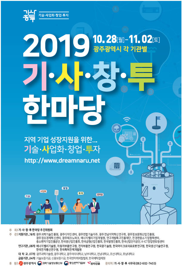 2019 기사창투 한마당 포스터.