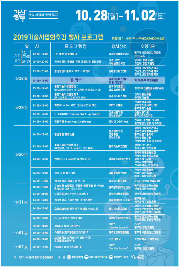 2019 기사창투 한마당 포스터 주요 행사 안내.