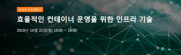 HPE, 21일 올쇼티비서 '컨테이너 운영 인프라 기술' 발표