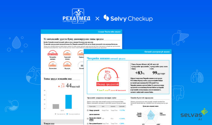 셀비체크업 몽골어 버전