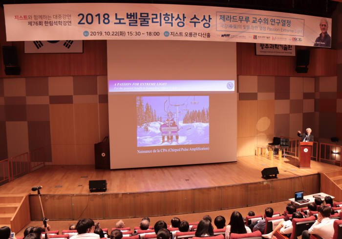 GIST는 22일 오룡관 다산홀에서 2018년 노벨물리학상 수상자인 제라드 알버트 무루 교수의 초청강연을 개최했다.