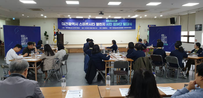 대전시와 대전정보문화산업진흥원이 23일 대전중앙시장 상인회 회의실에서 스마트시티 챌린지사업 실증리빙랩 활동을 주도 할 시민참여단에 대한 발대식을 개최했다.