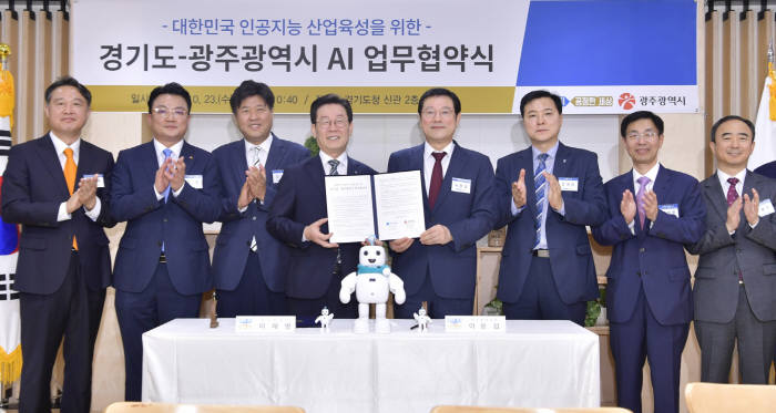 광주시와 경기도는 23일 오전 경기도청 2층 상황실에서 성공적인 대한민국 인공지능(AI) 산업육성을 위한 업무협약을 체결했다.