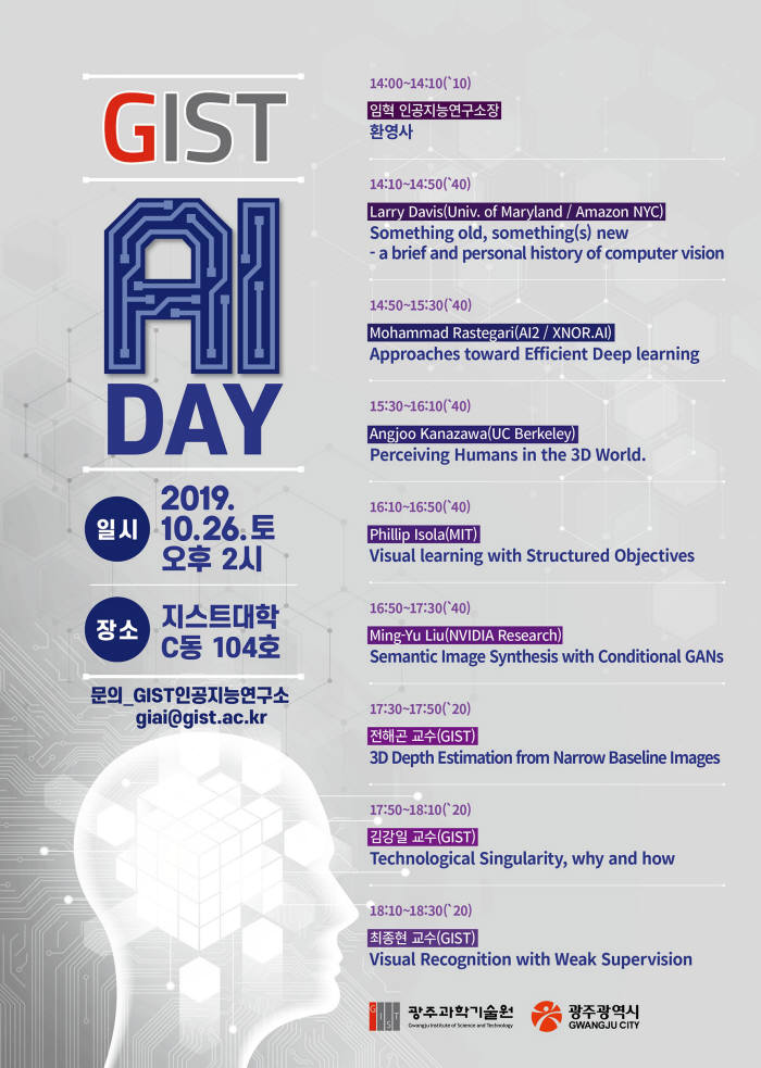 GIST 0AI DAY 포스터.