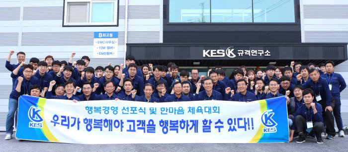 KES, 행복경영선포식 개최…제 4의 자본 `긍정적 심리'로 미래 불확실성 극복