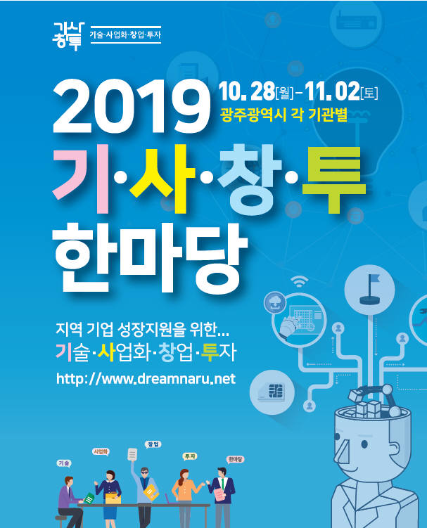 2019기사창투한마당 포스터,