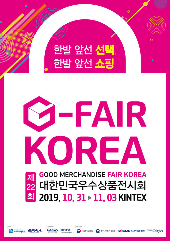 G-FAIR KOREA 2019 B2B 포스터.