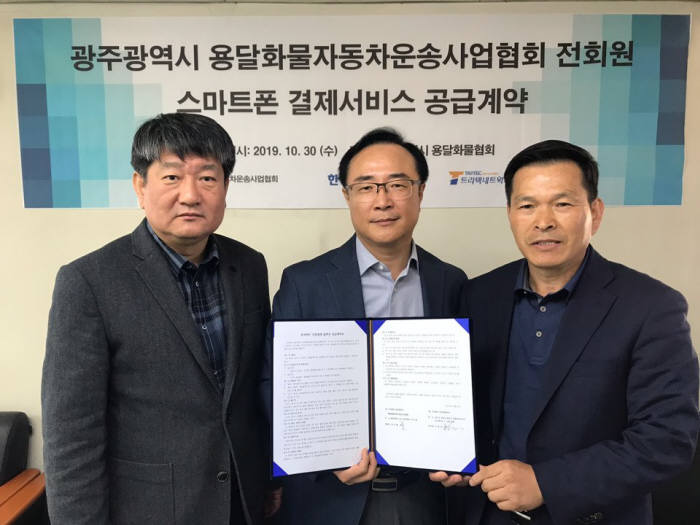 왼쪽부터 김노열 광주시용달화물협회 이사장, 오창석 한국NFC 부사장, 김창훈 트라텍네트웍스 대표.