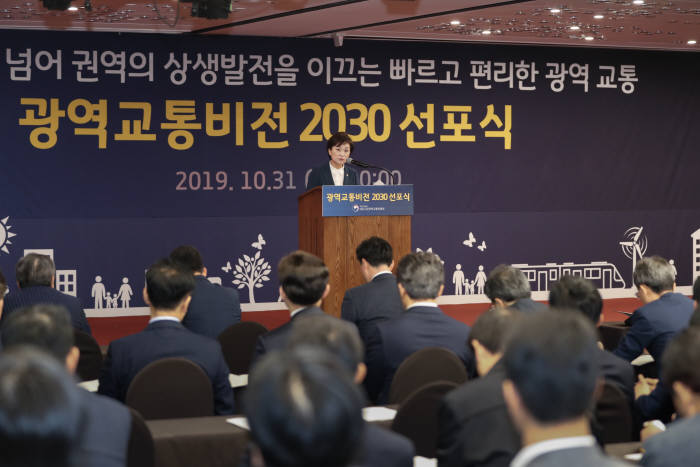 김현미 국토부 장관이 광역교통비전 2030선포식에서 광역 주요거점간 통행을 30분대로 단축하겠다고 밝혔다. 사진=국토교통부