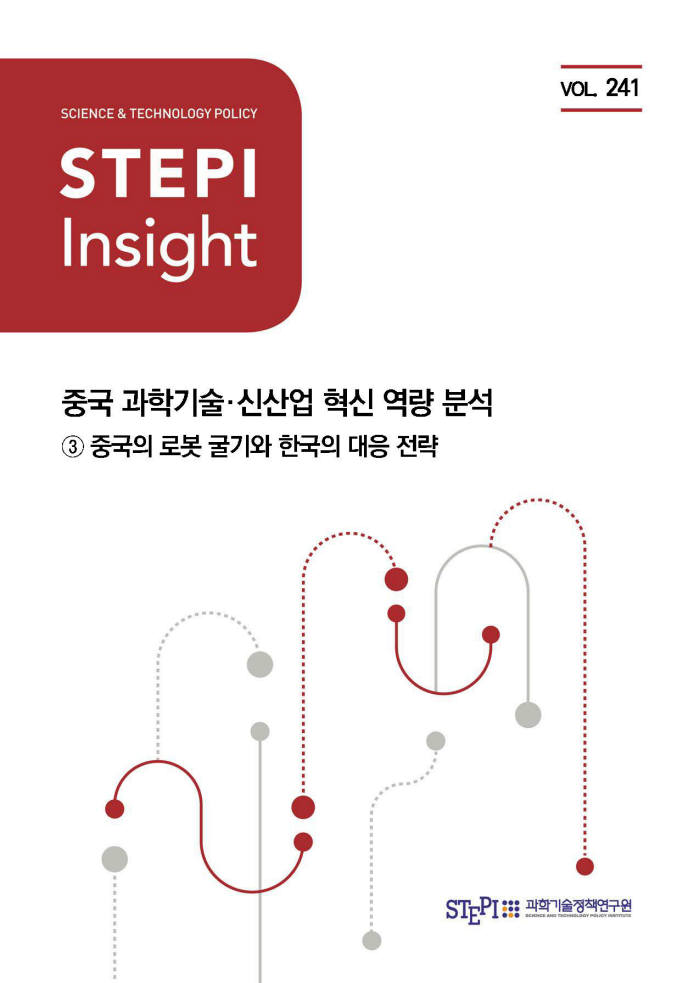 STEPI 인사이트 241호 표지