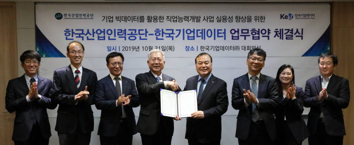 김동만 한국산업인력공단 이사장과 송병선 한국기업데이터 대표이사(왼쪽 네번째부터) 등 협약식 참가자들이 기념촬영했다. [자료:한국산업인력공단]