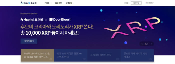 후오비 코리아, 총 1만 리플(XRP) 에어드롭 이벤트 실시