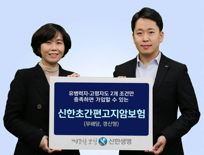 신한생명, '신한초간편고지암보험(무배당, 갱신형)' 출시