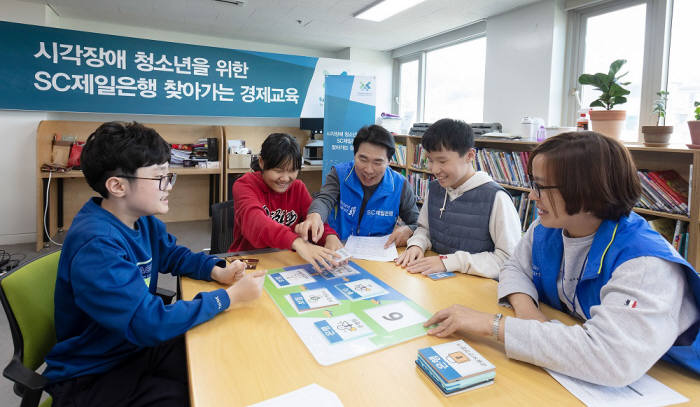 SC제일銀, 한빛맹학교 청소년 위한 '찾아가는 경제교육' 실시