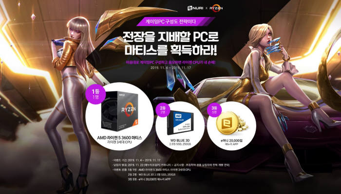 에누리 조립PC, 게이밍 조립PC 견적 이벤트 실시