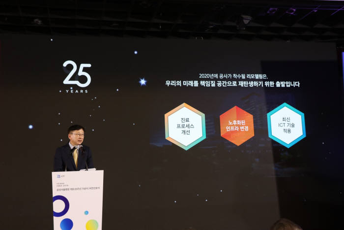 8일 열린 개원 25주년 기념식에서 권오정 삼성서울병원장이 새로운 비전 미래 의료의 중심 SMC를 발표하고 있다.