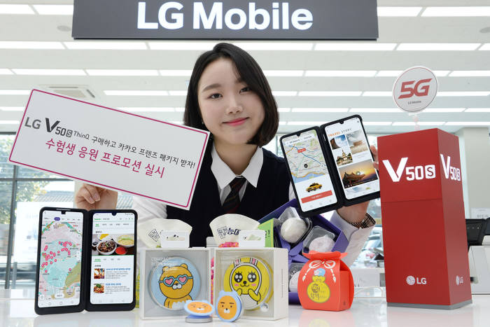 LG전자, LG V50S 씽큐 구매 수험생에 특별 혜택