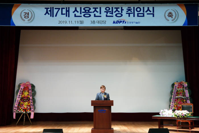 신용진 한국광기술원 제7대 원장이 11일 취임식에서 취임사를 하고 있다.