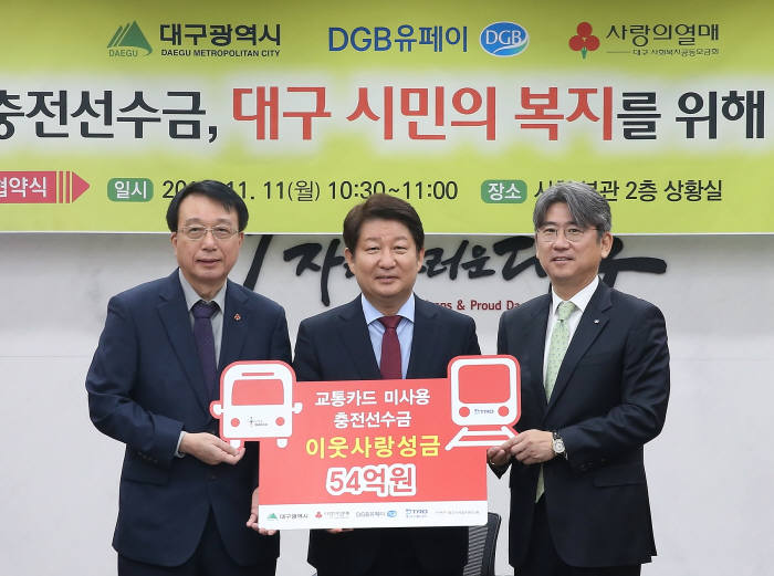 왼쪽부터 김수학 대구사회복지공동모금회 회장, 권영진 대구시장, 소근 DGB유페이 대표.