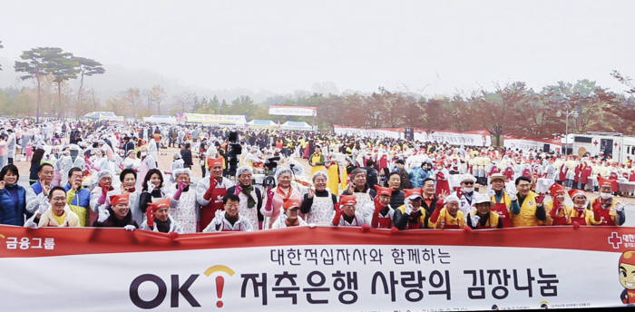 OK저축은행이 지난 16일 안산 호수공원 중앙광장에서 OK저축은행, OK캐피탈 등 OK금융그룹 계열사 임직원, 대한적십자 봉사단과 사랑의 김장 나눔 행사를 했다.