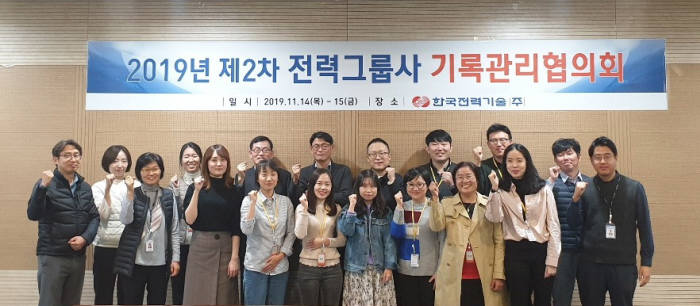 한국전력기술은 2019년도 제2차 전력그룹사 기록관리협의회를 개최했다