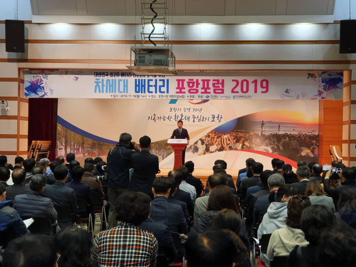 포항시청에 열린 차세대 배터리 포항 포럼 장면