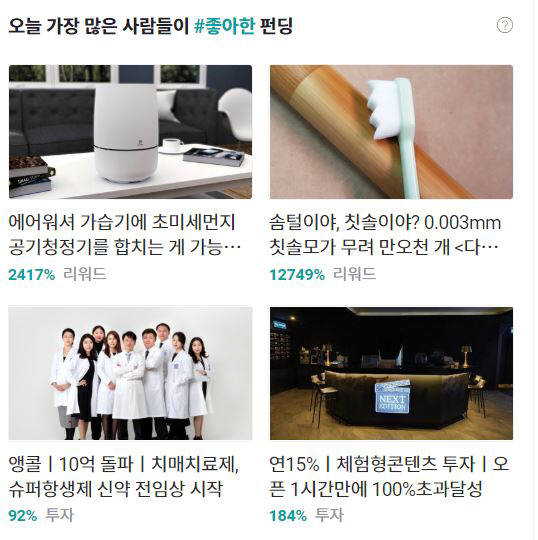 와디즈 스타트업 혁신제품이라더니...알고보니 저가 수입품?