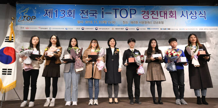 제13회 i-TOP 경진대회 시상식 열려