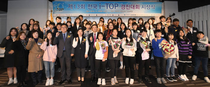 제13회 i-TOP 경진대회 시상식 열려