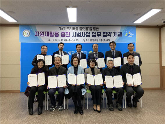 광주창조경제혁신센터는 20일 광주 광산구청에서 자원재활용 증진을 위한 시범사업 운영 업무협약을 체결했다.