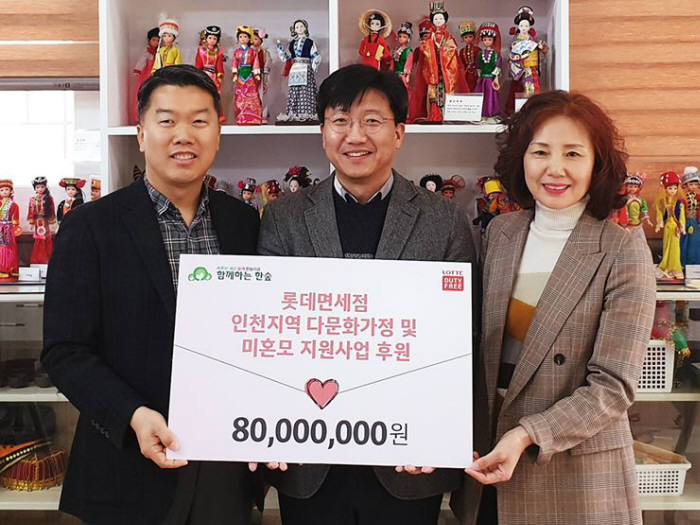 롯데면세점, 인천 취약계층에 8000만원 기부