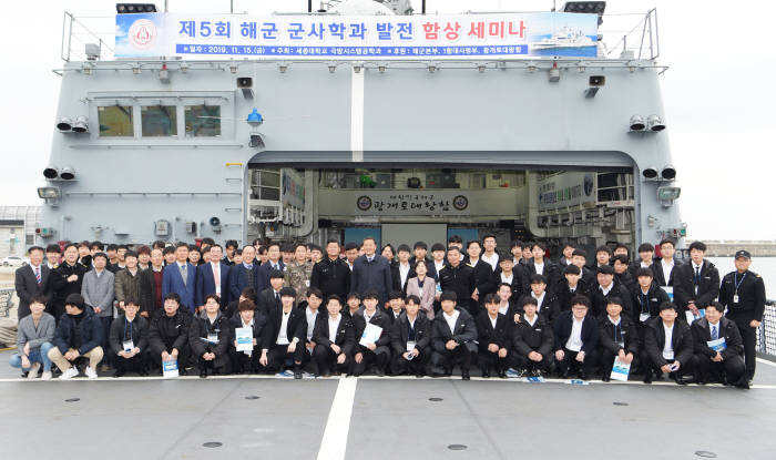 대한민국 해군-세종대, 해군 1함대사령부 광개토대왕함에서 함상 세미나 개최