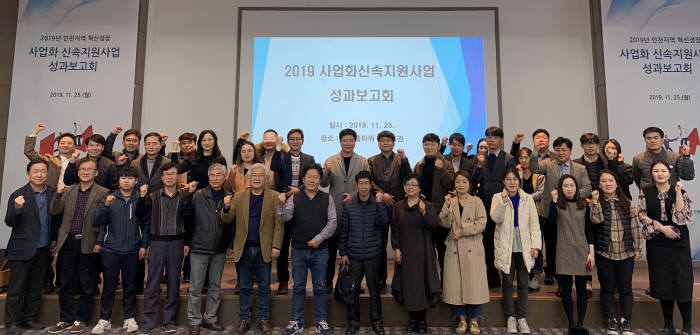 2019년 사업화신속지원사업 성과보고회에서 참석자들이 기념촬영했다.