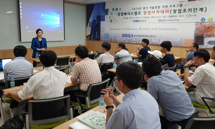 지난 8월 경과원 남부권역센터에서 열린 창업베이스캠프 창업아카데미에 참석한 교육생들이 강의를 듣고 있다.