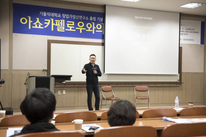 가톨릭대학교, 창업가정신연구소 출범 기념 아쇼카펠로우와의 토크콘서트 개최