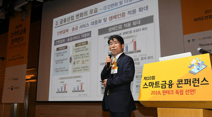 [제10회 스마트금융콘퍼런스 2019]기조연설 나선 김영기 금융보안원장