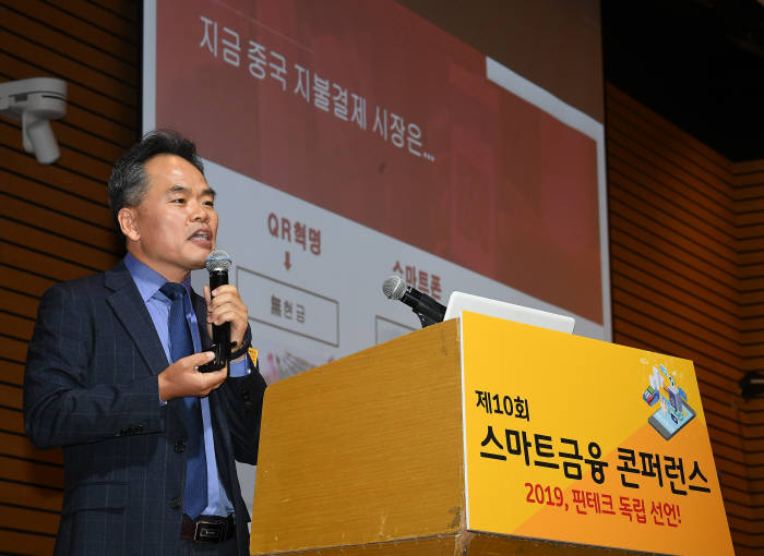 [제10회 스마트금융콘퍼런스 2019]기조연설하는 이명호 BC카드 상해법인장