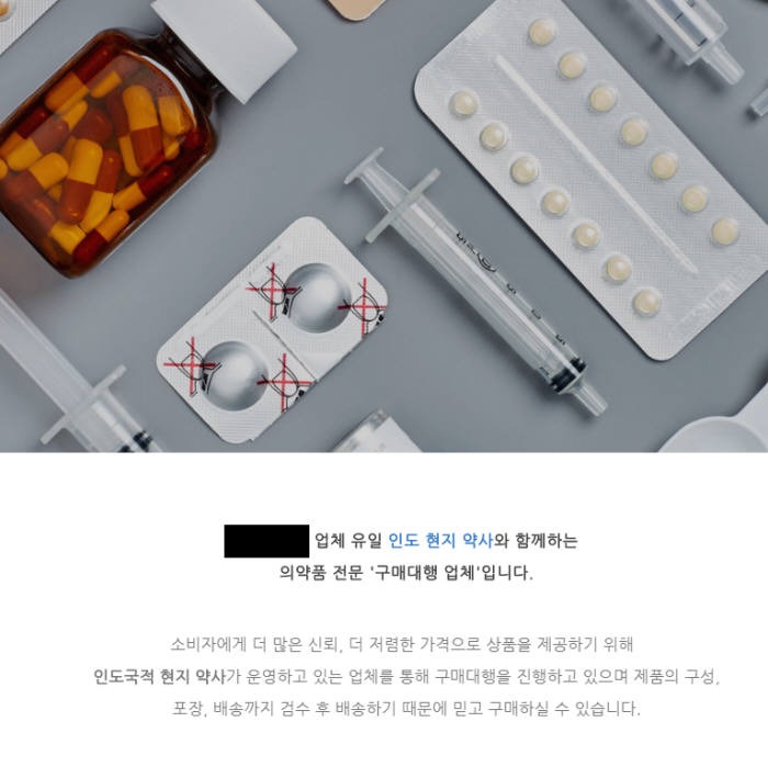 의사 처방 필요한 의약품, 해외직구로 무분별 반입