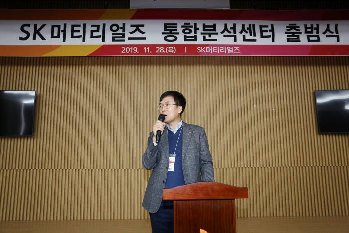 박기선 SK머티리얼즈 연구개발본부장이 통합분석센터 출범식에서 인사말을 하고 있다.<제공: SK머티리얼즈>