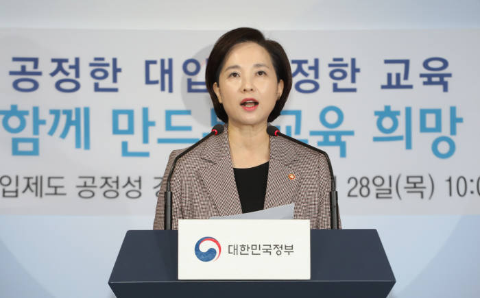 유은혜 사회부총리 겸 교육부 장관, 대입제도 공정성 강화 방안 발표